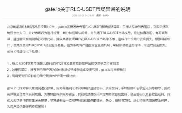 区块链虚拟货币交易所Gate受到攻击，RLC-USDT发生异常