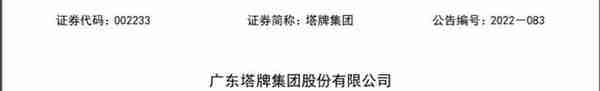 塔牌集团提示理财风险：某地产信托计划不能如期足额分配利益并展期