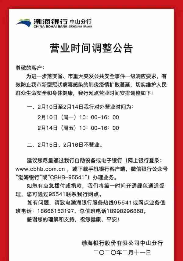 快看！中山银行哪些网点上班？上班时间如何？