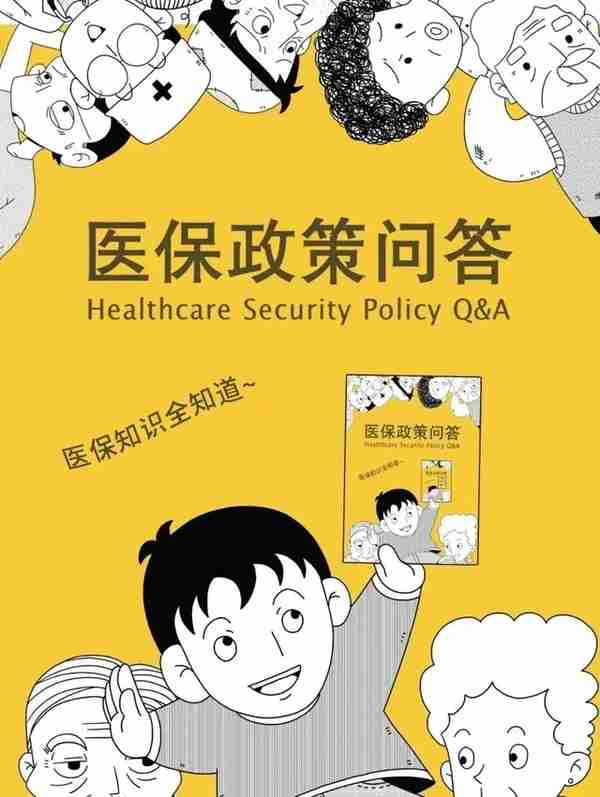 廊坊市医疗保障局：医保政策问答（七） | 一图读懂医保骗保行为