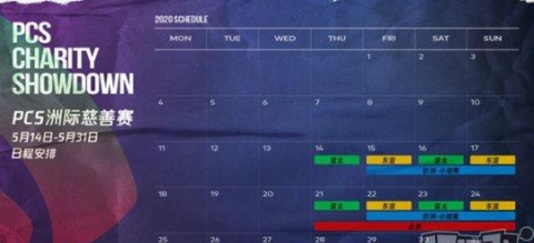 绝地求生：PCS洲际慈善赛细节公布，总奖金高达560万