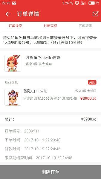 梦幻西游：刷信用卡3900买了个159PT，到成品还要花多少？