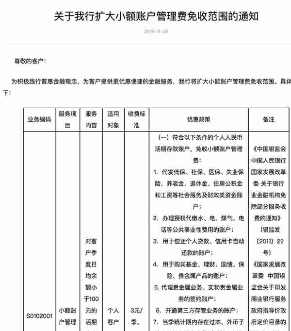 罕见违规收取账户年费和管理费，邮储银行被罚449万