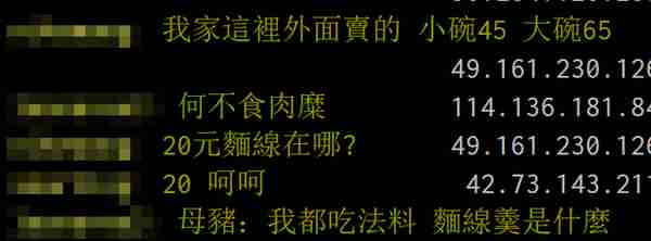 内讧？民进党“立委”因一碗蚵仔面线的价格吵起来了