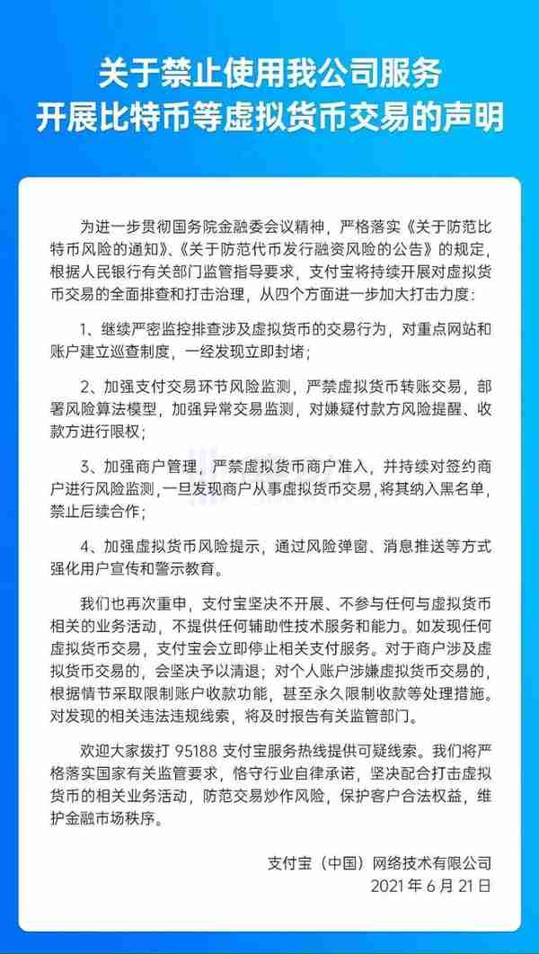 重磅！央行约谈后支付宝、各大银行齐公告：全面封杀虚拟货币交易