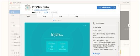 兔链币说丨ICX，能否成为“公链之母”？