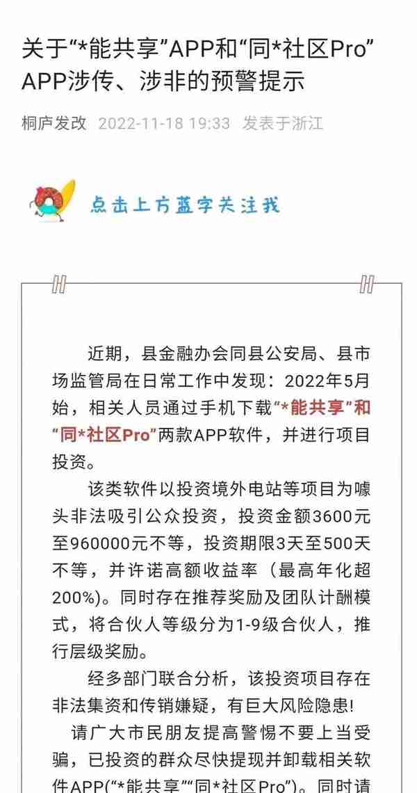 这34个项目有被骗的风险，小心被套！