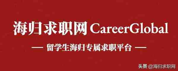 「海归求职网CareerGlobal」海归找工作 | 华林证券机构业务部招聘