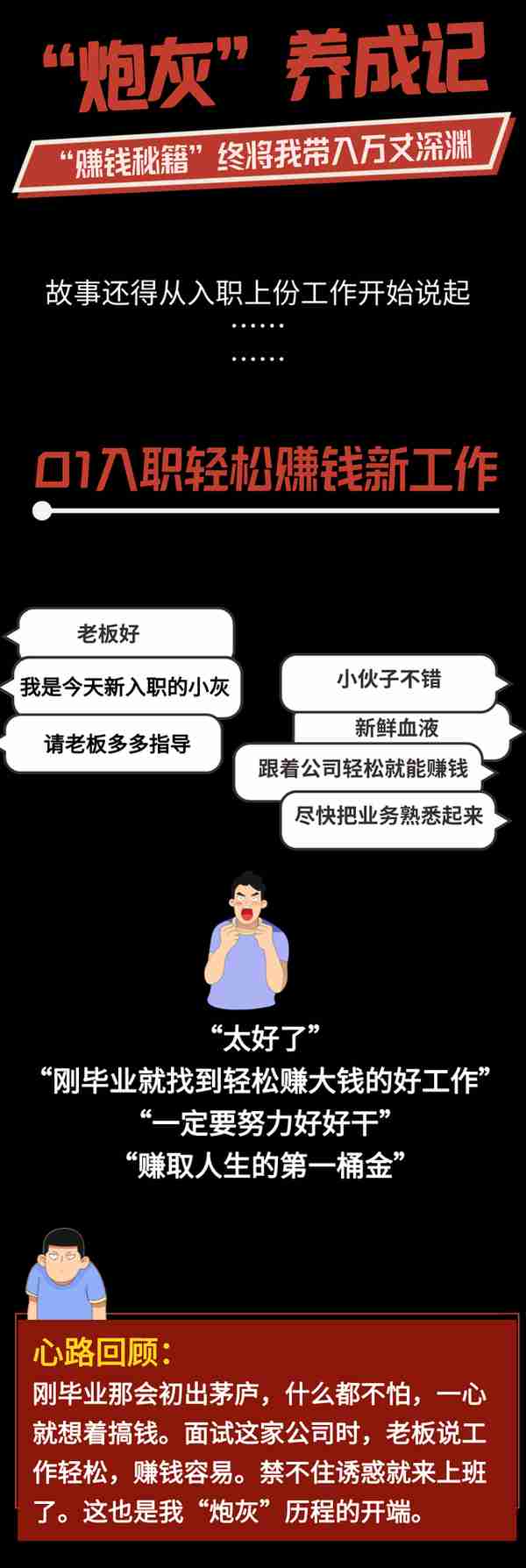 “赚钱秘笈”如何让几名95后成为罪犯的“炮灰”？