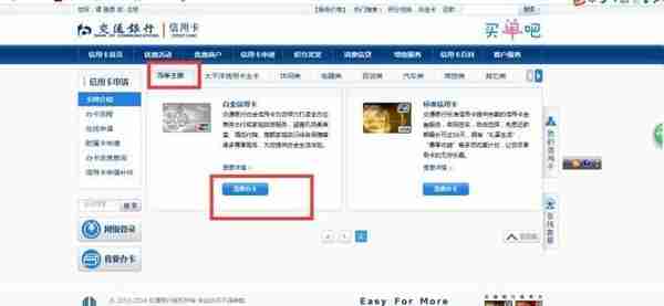 电脑，手机自己申请交通银行信用卡的方法，申请白金卡的方法