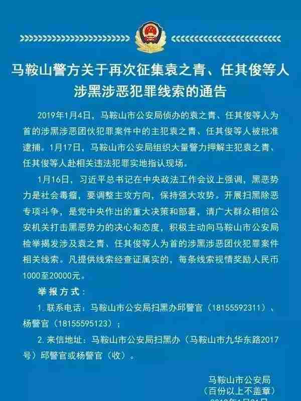 多人向含山警方投案自首　留给涉黑涉恶犯罪嫌疑人的时间还剩1天