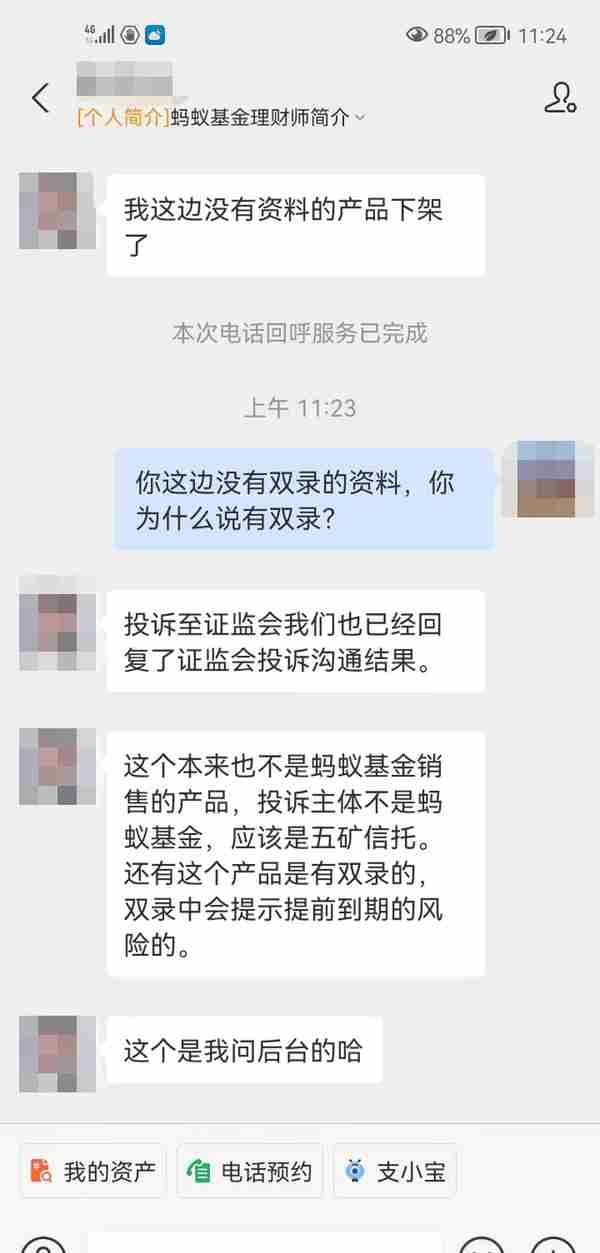 听支付宝理财师的建议买了五矿信托产品，出现损失谁来承担