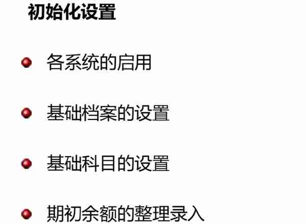 财务人员速览：16张用友财务软件业务处理流程，值得收藏