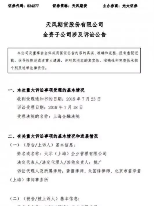 巨亏9115万！天风期货子公司场外衍生品穿仓，踩雷“中拓系”