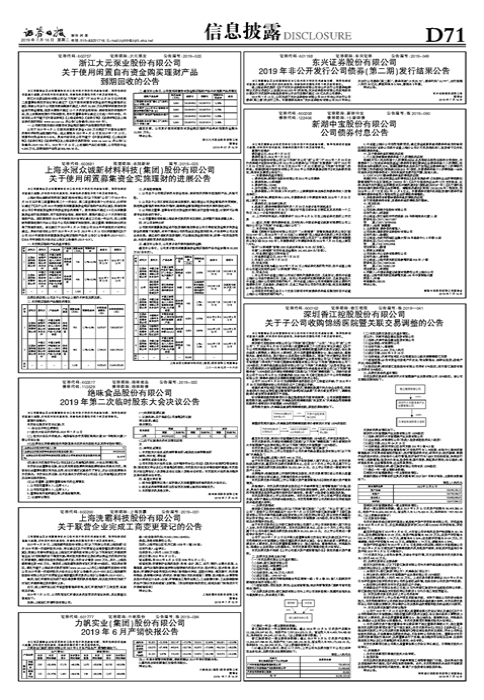 深圳香江控股股份有限公司 关于子公司收购锦绣医院暨关联交易调整的公告