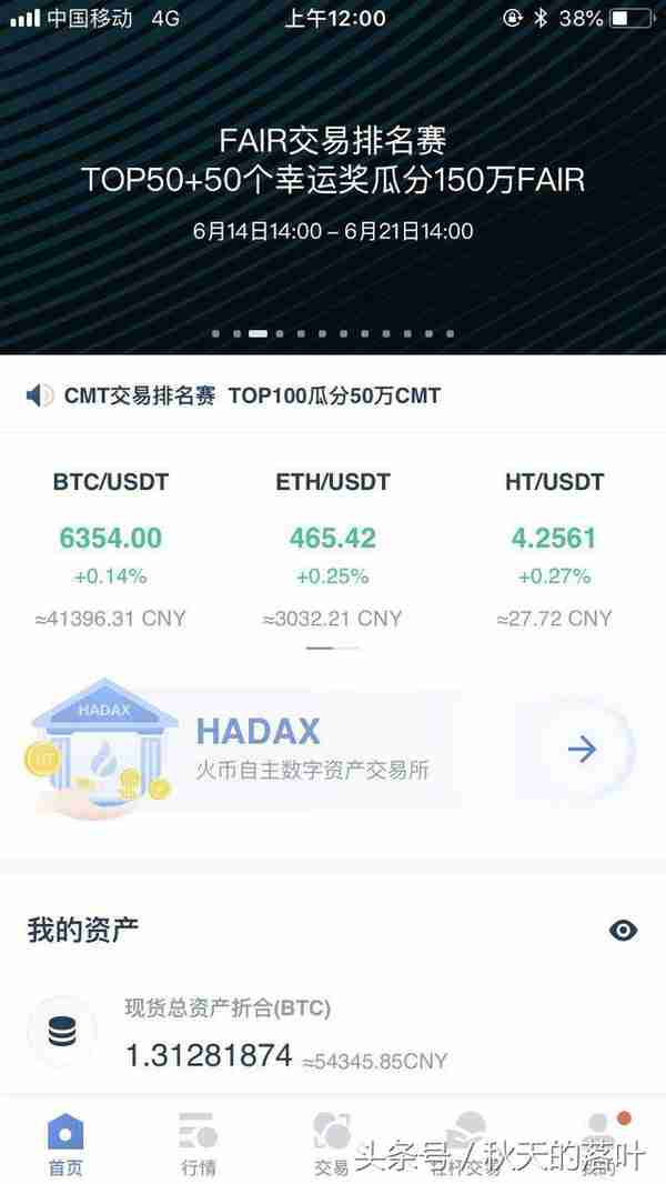 火币（huobi）-一个数字货币的交易平台