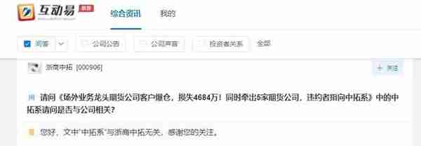 巨亏9115万！天风期货子公司场外衍生品穿仓，踩雷“中拓系”