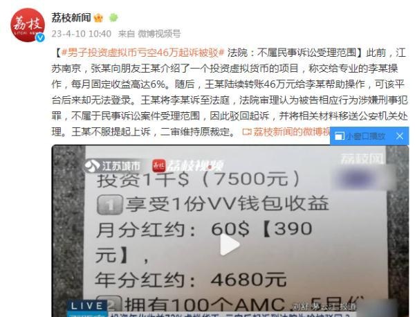 男子投资虚拟币亏空46万起诉被驳，法院：不属民事诉讼受理范围