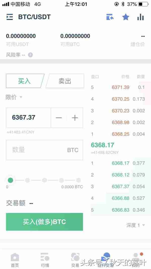 火币（huobi）-一个数字货币的交易平台