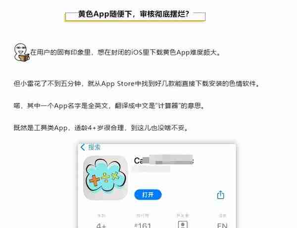 收到色情短信后，我点开了里面的链接，结果被坑惨了