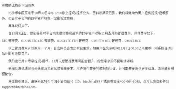 比特币中国开始收费了，还没提现的用户赶紧提现