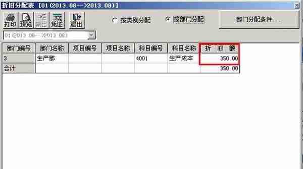 「用友T3」固定资产如何修改每月折旧额