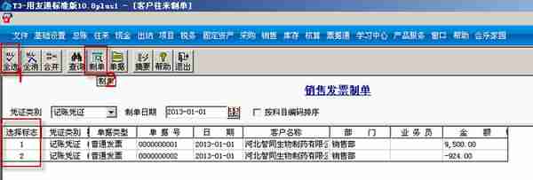 用友T3标准版销售管理详细操作流程