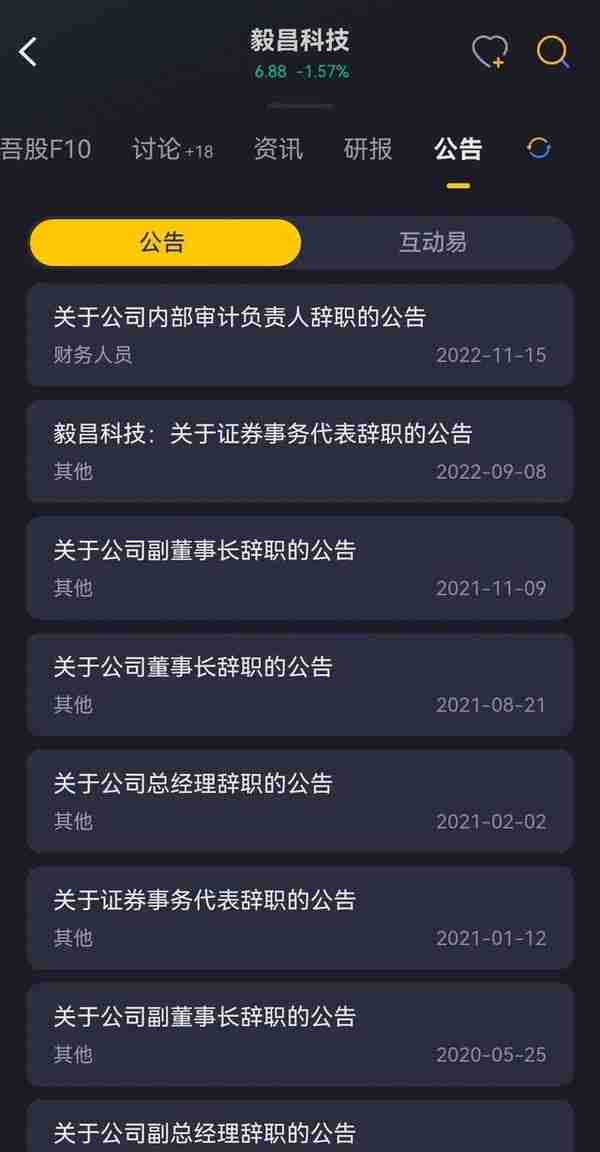 女富豪控股三家上市公司：毅昌科技反面教材，东材科技无力回报股东