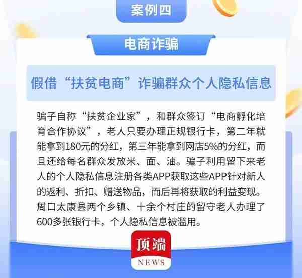 河南公布6大老人诈骗典型案例