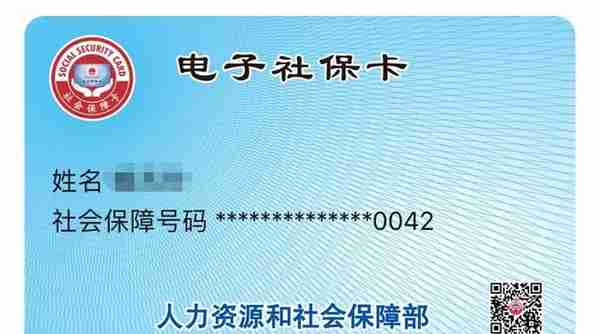 手机就能参保缴费、医疗结算！电子社保卡你申领了吗？