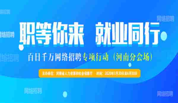 预告丨11月7日全国第八届大中城市联合招聘高校毕业生（秋季）河南站巡回招聘会新乡专场