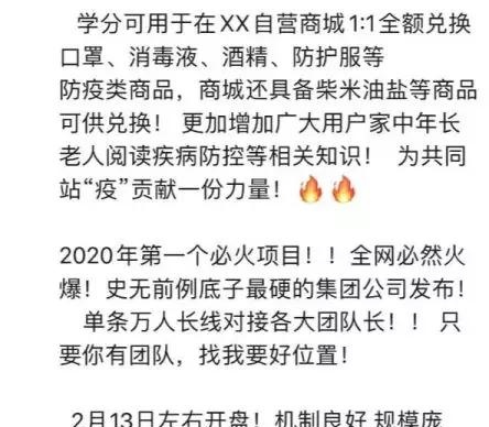 资金盘借疫情营销：号称抗疫做公益，其实在收割中老年韭菜