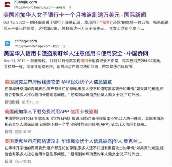 美国信用卡单盗刷这么猖狂吗？