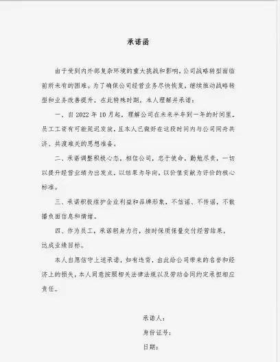 国美电器员工确认签署承诺函，律师：此函签署后具有法律效力，是企业的免责条款