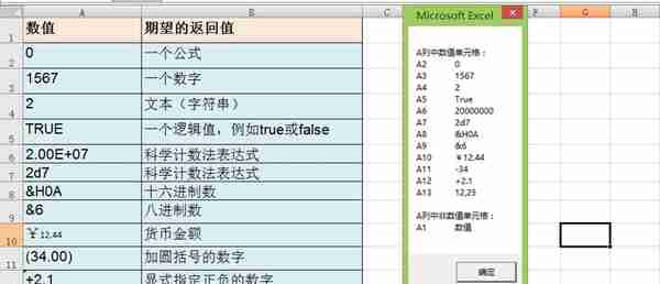 VBA如何判断某单元格是否为数值