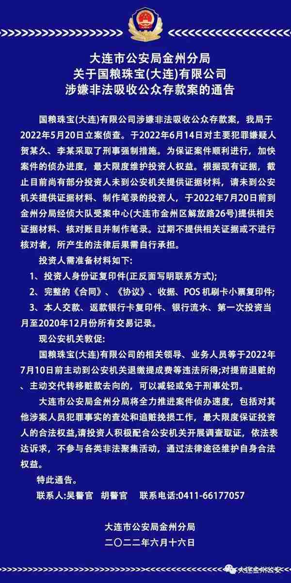 大连警方最新通告！