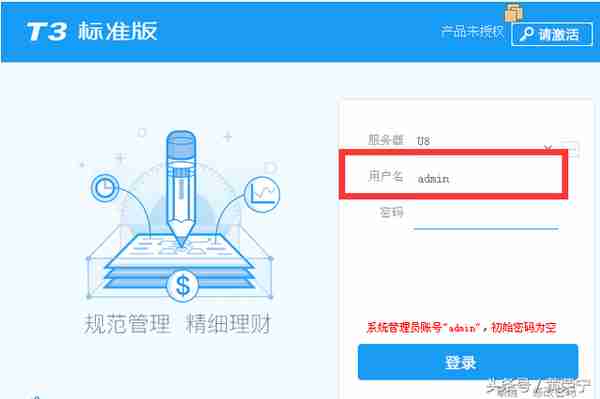 T3标准版建立账套操作流程