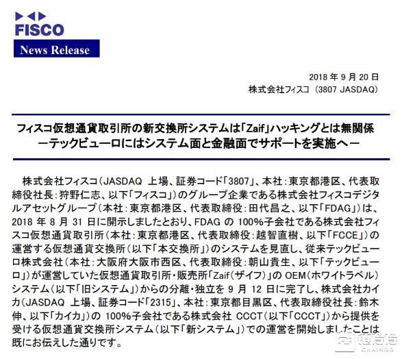 Zaif接受持牌交易所FISCO援助，日本交易所巨头或将诞生