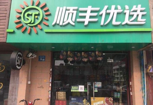 顺丰优选关闭上海门店，零售业务为何屡遭重挫？