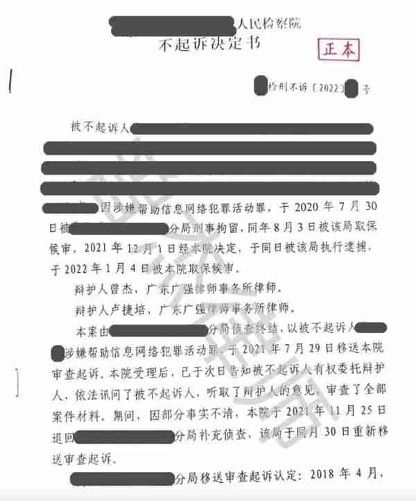 成功无罪！虚拟货币交易所被控非法经营罪，不起诉