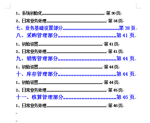 成功面试财务工作独家秘笈：用友财务软件操作手册，分享给大家