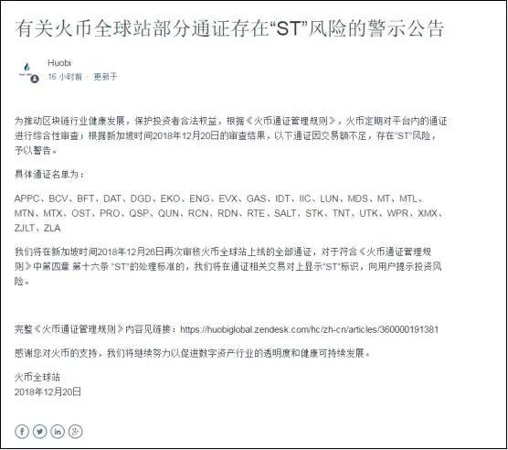 火币向平台上32个币种发出ST风险警告，26日将对所有通证重新评估