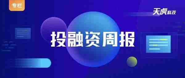 一周投融资观察｜青城山运营公司递交上市申请，壹为汽车、万木健康、迅翼卫通完成融资