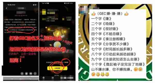 「警惕」再次发文：“GEC环保币”不要碰