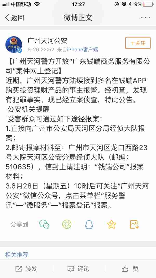 招行、钱端“扯皮”：14亿逾期到底谁负责？广州警方已立案侦查