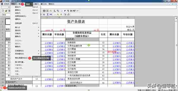 用友U810.1操作图解--UFO报表