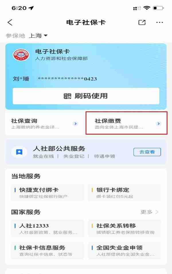 网上办、掌上办，灵活就业人员社保缴费灵活办