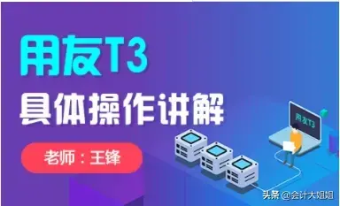 财务软件不会操作？金蝶、用友、速达全套操作教程都送你！速学