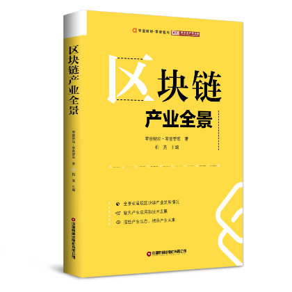 零壹年度书籍盘点及预告：数字货币、数字金融、区块链产业、互联网仲裁