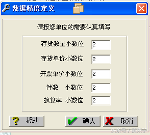 T3标准版建立账套操作流程